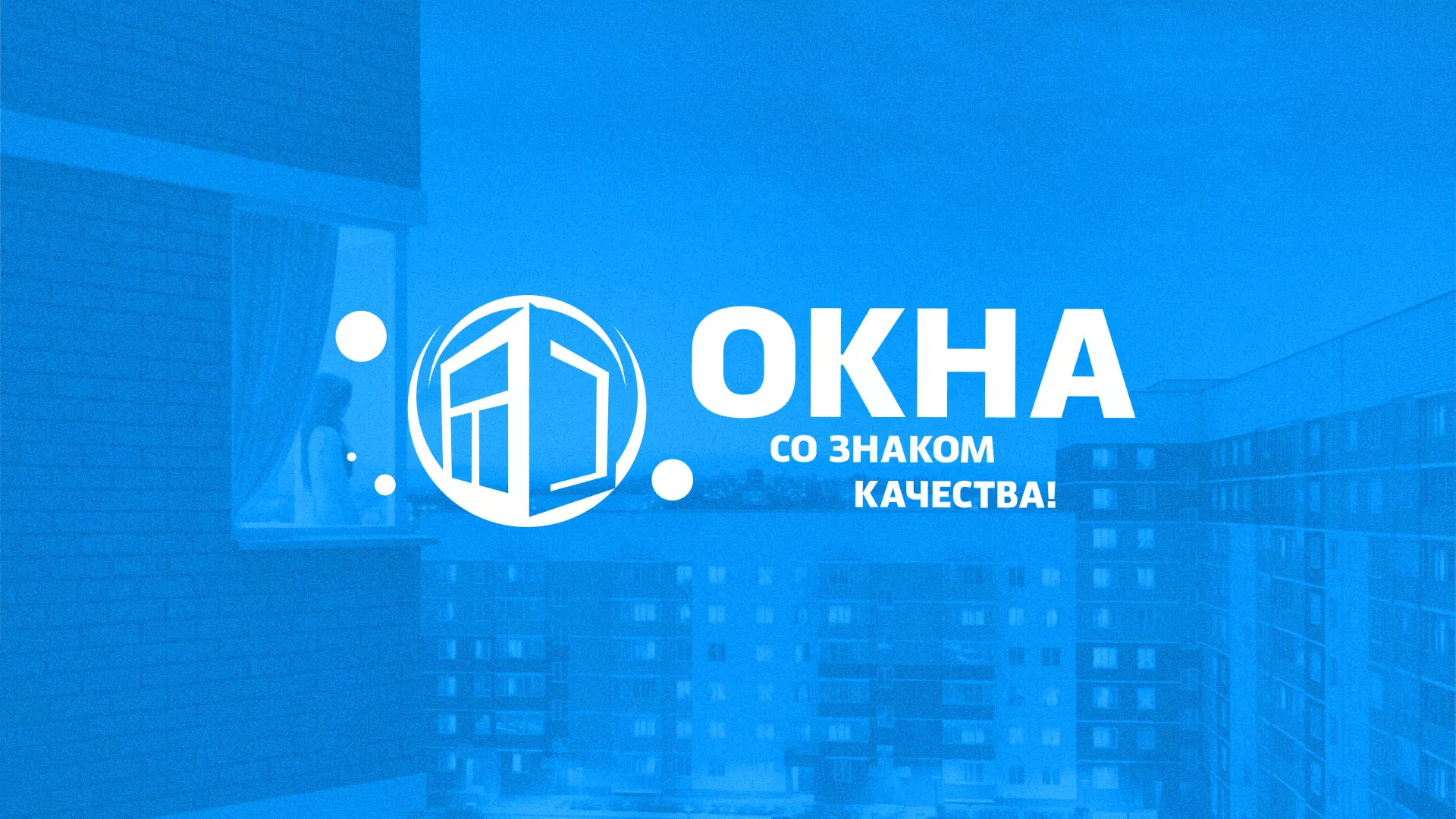 Создание сайта компании «Окна ВИДО» в Новоалександровске